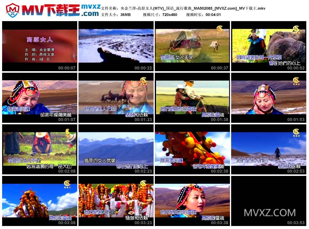 央金兰泽-高原女人(MTV)_国语_流行歌曲_MA502085